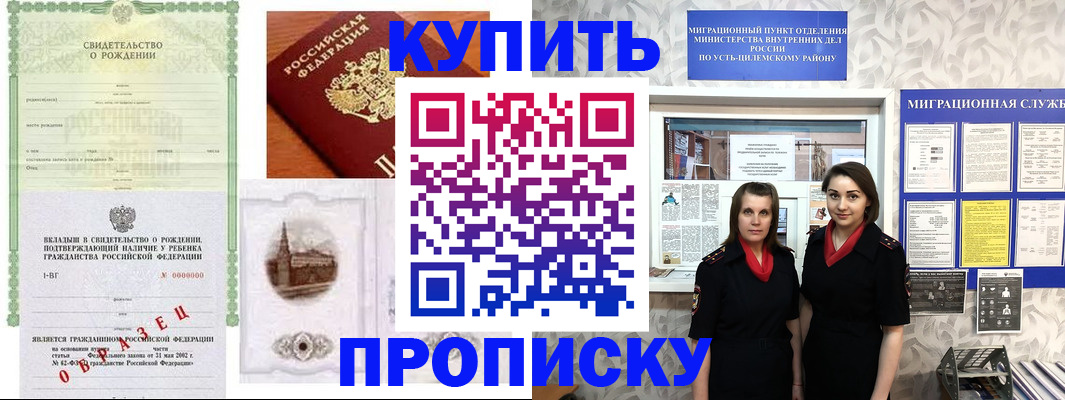 прописка законно в Харовске
